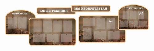 Оформление для кабинета Физики 3850х1110мм 15шт-А4, 6шт-А5 Оформление для кабинета Физики 3850х1110мм 15шт-А4, 6шт-А5