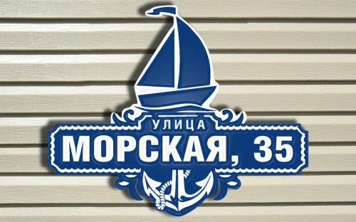 Адресная табличка 23 Адресная табличка 23