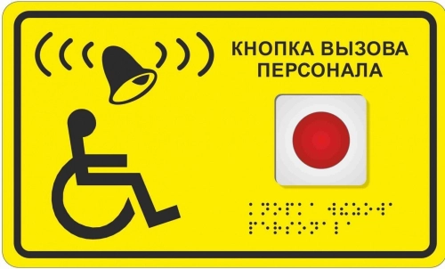 knopka_vyzova_personala knopka_vyzova_personala