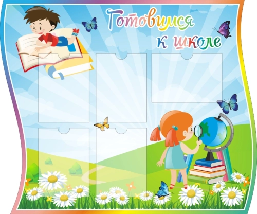 Стенды группы Семицветик 1200х950мм