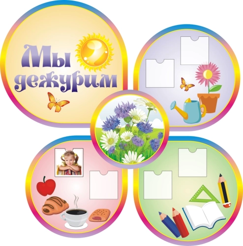 690х700мм детский сад васильки