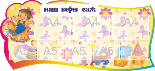 Стенд группа Вернисаж 1300х600мм 2 Стенд группа Вернисаж 1300х600мм 2