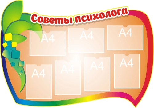 Стенды советы специалиста 1325х930 7-А4 (2) Стенды советы специалиста 1325х930 7-А4 (2)