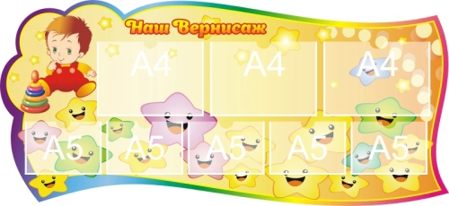 Стенды группа Карапузики 1300х600мм Стенды группа Карапузики 1300х600мм