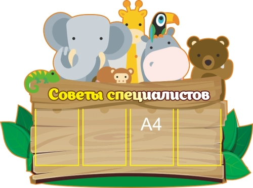 Стенды советы специалиста 1330х995 4-А4 Стенды советы специалиста 1330х995 4-А4