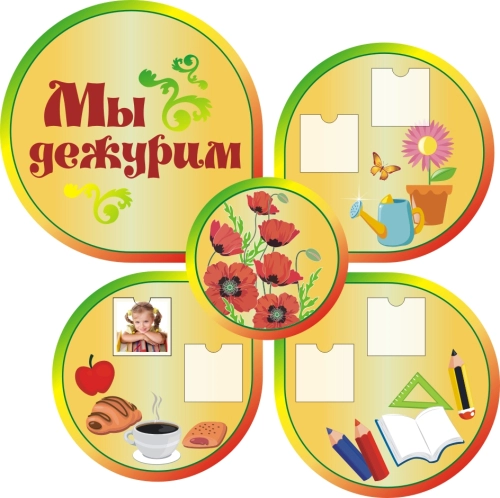 Стенды группа Маки    690х690мм  Стенды группа Маки    690х690мм