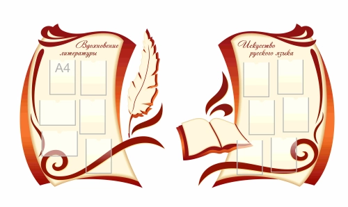 Стенды для кабинета Русского языка 2670х1400мм