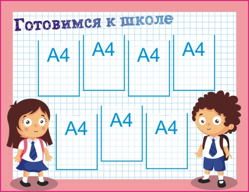 Стенды педагогам в дет саду 1320х1020 7-А4 Стенды педагогам в дет саду 1320х1020 7-А4