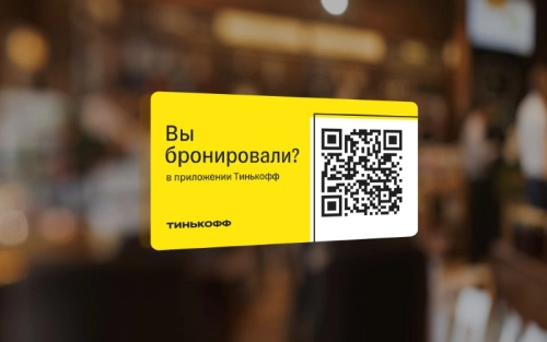 Стикер с QR-кодом для оплаты товаров или услуг2 Стикер с QR-кодом для оплаты товаров или услуг2