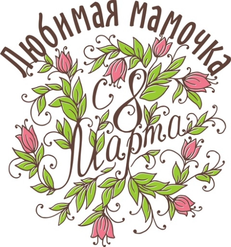 8марта_17