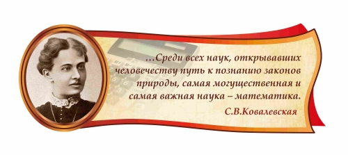 Оформление кабинета математики 920х330мм Оформление кабинета математики 920х330мм