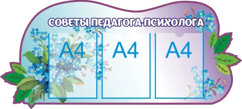 Стенды советы специалиста 1100х490 3-А4 Стенды советы специалиста 1100х490 3-А4