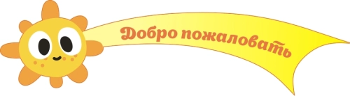 Элементы оформления дет сада 2000х550 Элементы оформления дет сада 2000х550