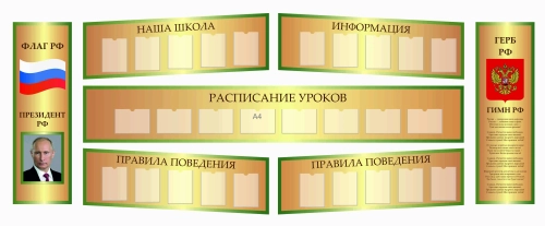 Стенд-визитка школы 4950х2125мм. Стенд-визитка школы 4950х2125мм.