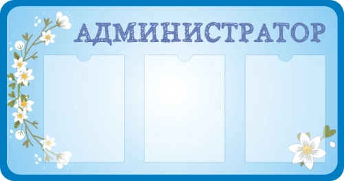Стенд для дет сада профильный 950х500 3-А4 Стенд для дет сада профильный 950х500 3-А4