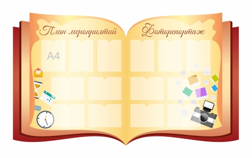 Стенды для фойе и рекреаций 2100х1240мм 14шт-А4 Стенды для фойе и рекреаций 2100х1240мм 14шт-А4