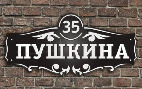 Адресная табличка 7 Адресная табличка 7