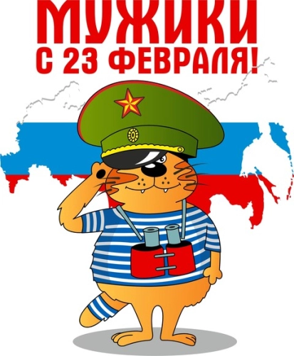 23февраля_9 23февраля_9