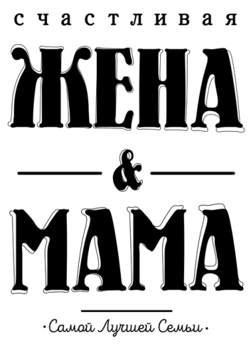 Семейные_38-1 Семейные_38-1