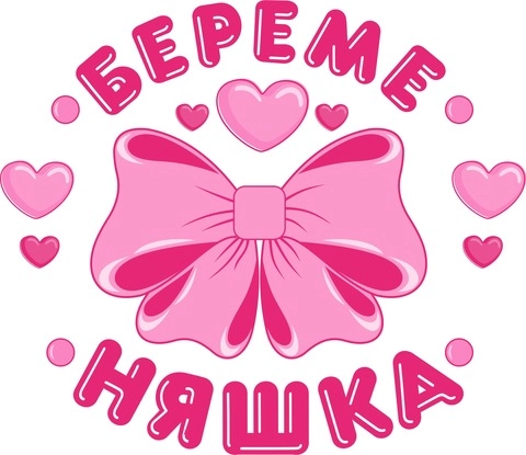 Беременные_1 Беременные_1