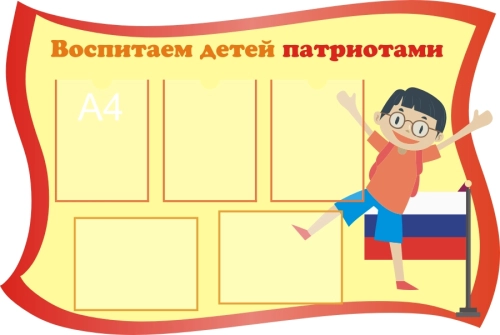 Стенды педагогам в дет саду 1230х825 5-А4 Стенды педагогам в дет саду 1230х825 5-А4