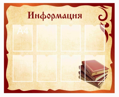 Стенды для кабинета Русского языка 1230х1000мм (2) Стенды для кабинета Русского языка 1230х1000мм (2)