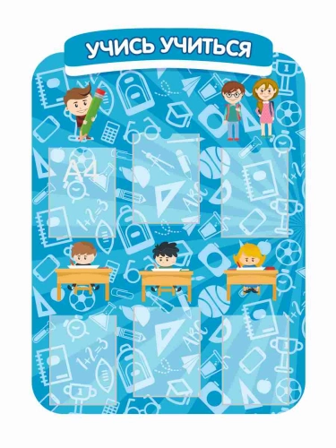 Стенды для начальной школы 900х1270мм 6шт-А4 Стенды для начальной школы 900х1270мм 6шт-А4