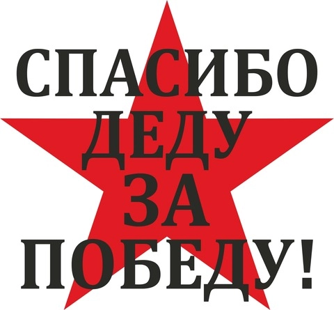 9мая_19 9мая_19