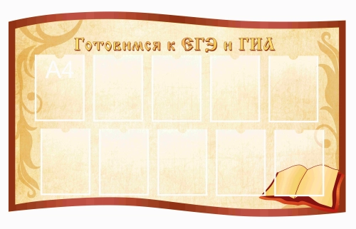 Стенды для кабинета Русского языка 1500х920мм Стенды для кабинета Русского языка 1500х920мм