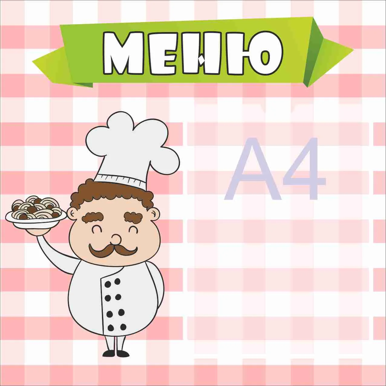 Стенды меню для детского сада 450х450 А4