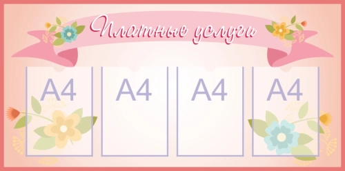Стенд для дет сада профильный 1140х565 4-А4 Стенд для дет сада профильный 1140х565 4-А4
