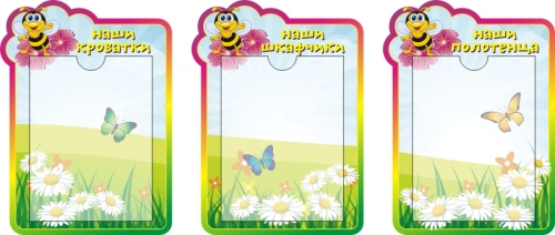 Стенды группа Пчелка 320х440мм 3 шт Стенды группа Пчелка 320х440мм 3 шт