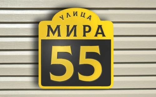 Адресная табличка 11.1 Адресная табличка 11.1