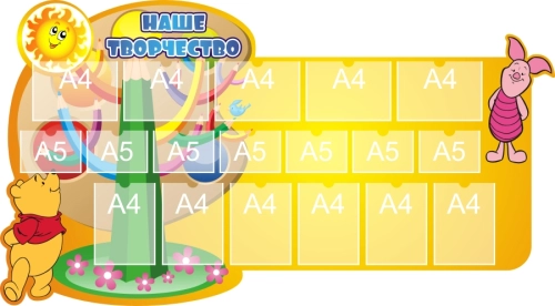 Стенды группы Солнышко 2000х1100мм Стенды группы Солнышко 2000х1100мм