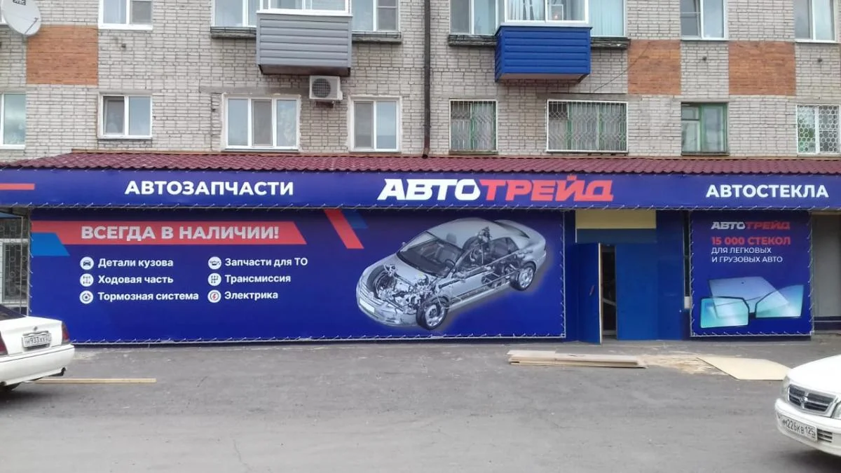 brend_vyveska_banner_avtomabtl_avtozapchasti_avtotreyd