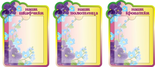 Стенды группа Фиалка 320х440мм 3 шт Стенды группа Фиалка 320х440мм 3 шт