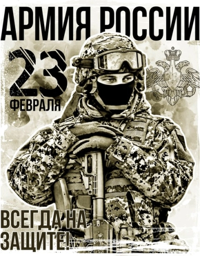 23февраля_21 23февраля_21