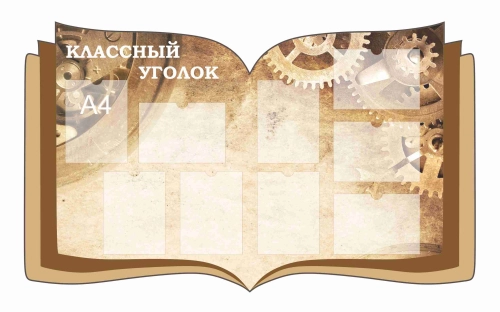 Стенды для кабинета Физики 1610х970мм 9шт-А4 Стенды для кабинета Физики 1610х970мм 9шт-А4