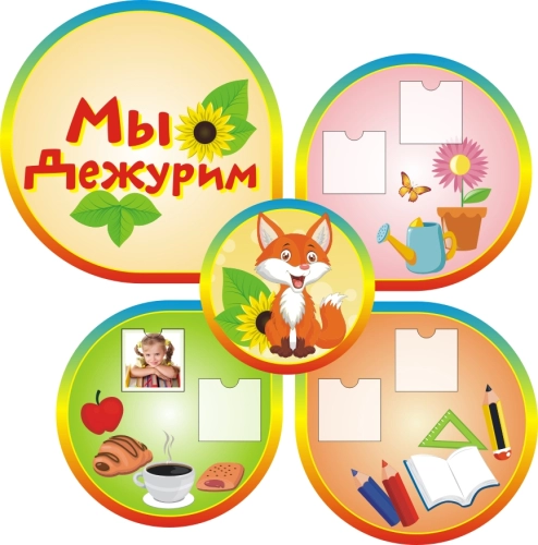 Стенды группа Лисичка  690х690мм  Стенды группа Лисичка  690х690мм