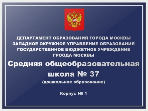 Школьные фасадные вывески 800х600мм (3)