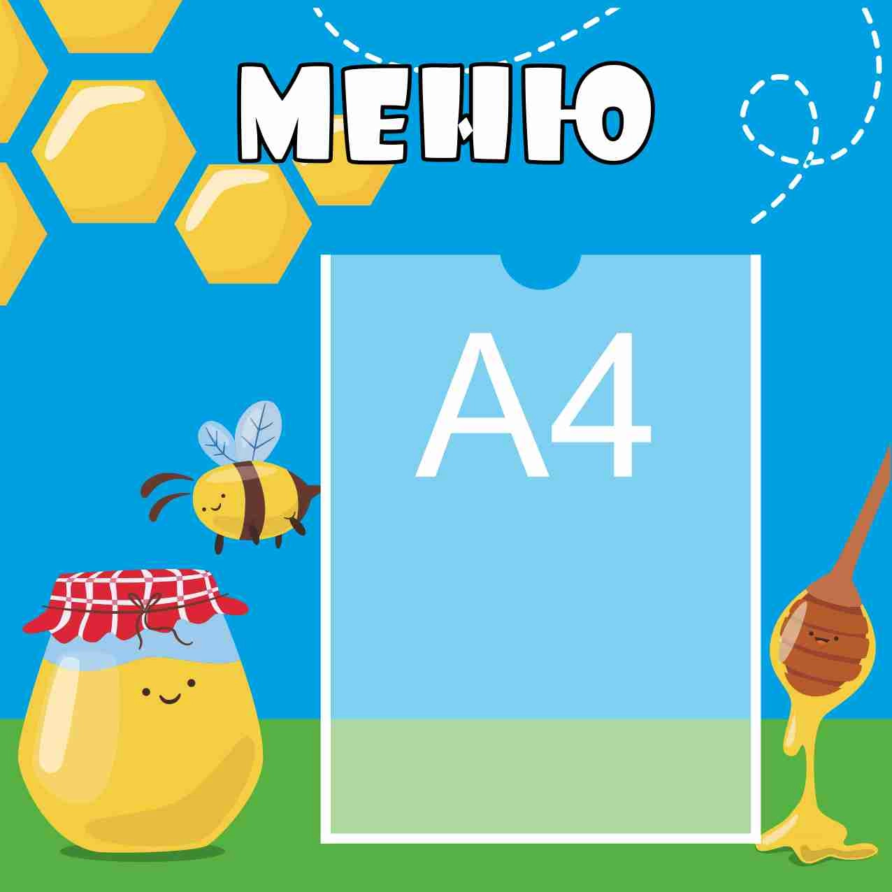 Стенды меню для детского сада 450х450 А4 (2)