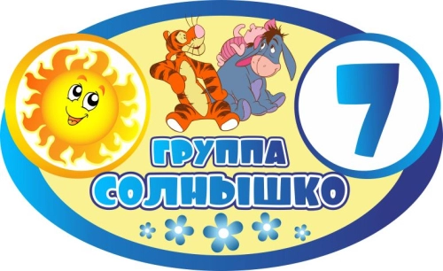 Стенды группы Солнышко 430х270мм Стенды группы Солнышко 430х270мм