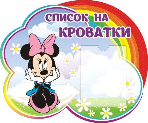 Стенды группы Радуга 690х580мм Стенды группы Радуга 690х580мм