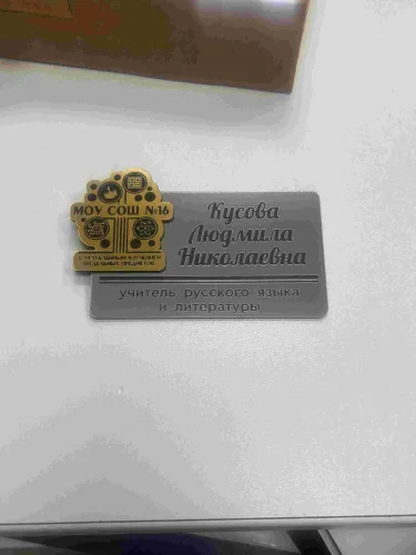 гравированые бейджи металлические комсомольск 1