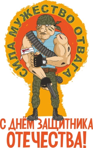 23февраля_2 23февраля_2