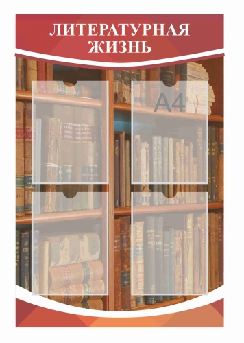 Стенды для кабинета Русского языка 600х900мм (5) Стенды для кабинета Русского языка 600х900мм (5)