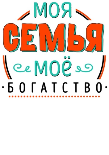 Семейные_41 Семейные_41