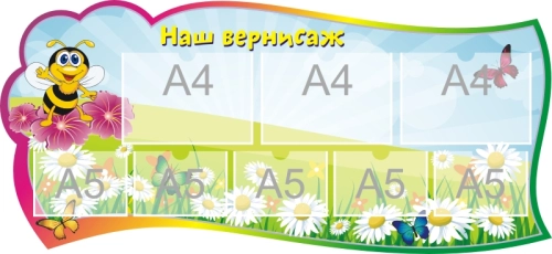 Стенды группа Пчелка 1300х600мм  Стенды группа Пчелка 1300х600мм