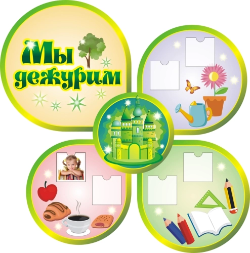 Стенды группа Изумрудный город 690х690мм  Стенды группа Изумрудный город 690х690мм