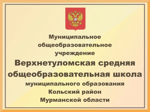 Школьные фасадные вывески 800х600мм (8) Школьные фасадные вывески 800х600мм (8)